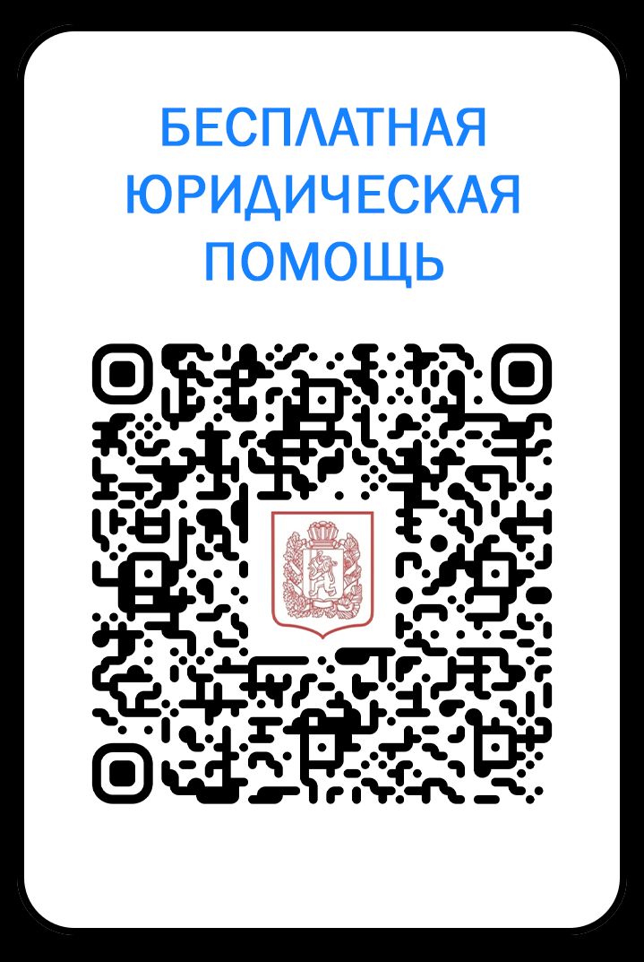 QR-besplatnaia-iur-pomoshch.jpg