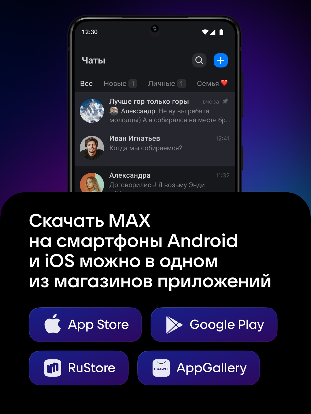 Как скачать мессенджер MAX?